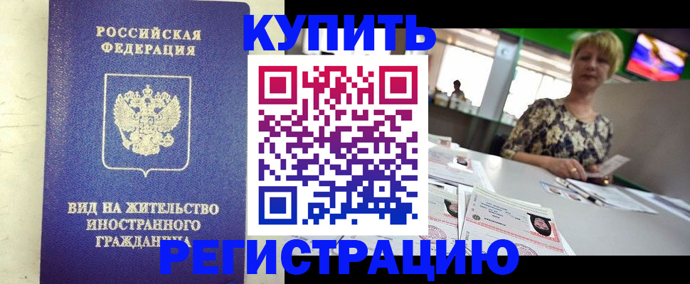 временная регистрация надежно в Шумерле