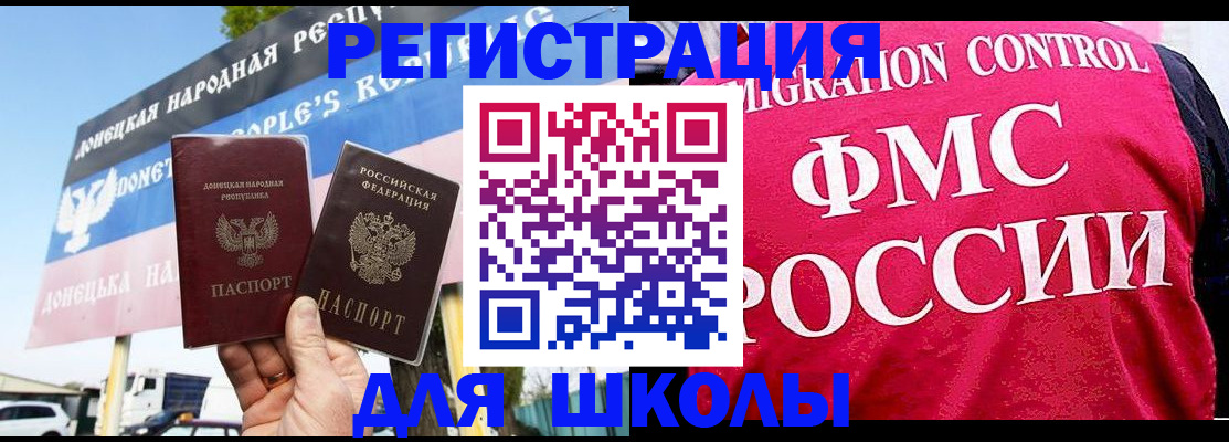 временная регистрация для школы в Шумерле